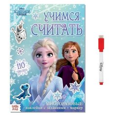 Книга-раскладушка с многоразовыми наклейками и маркером, Холодное сердце, 17 × 24 см Disney