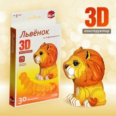 3D конструктор «Львенок», 30 деталей ТероПром