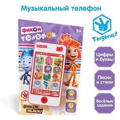 Фиксики Телефончик обучающий «Фиксики»