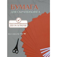 Бумага для скрапбукинга 30,5х30,5 см, 10 листов Рукоделие