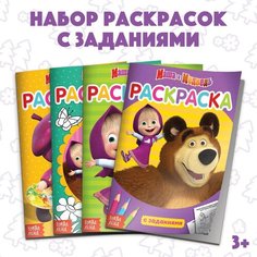 Раскраска с заданиями набор 4 шт. по 20 стр. Россия