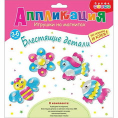 Игрушки на магнитах, 4 шт. "Блестящие аппликации" "Цветы и птицы" Дрофа Медиа