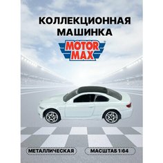 Машинки коллекционные металлические Motormax