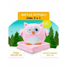 Мягкая игрушка сова подушка с пледом 3 в 1, розовый Bazzar