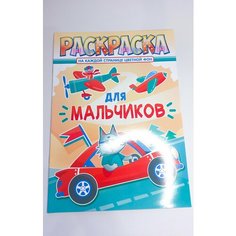 Раскраска для мальчиков Автотранспорт Белая ворона