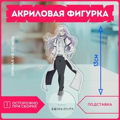 Акриловая фигурка аниме Сигма великий из бродячих псов Krasnikova