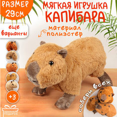Мягкая Игрушка Капибара пушистая N 2 29 см Эврика, подарок на новый год, символ года