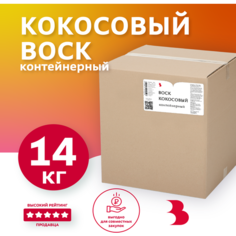 Воск кокосовый контейнерный, 14 кг Выдумщики.Ru