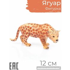 Игрушка коллекционная фигурка для детей, Ягуар 12 см / Фигурки животных S+S Toys