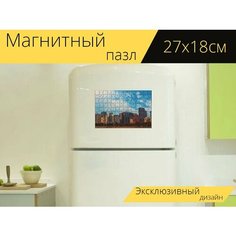 Магнитный пазл "Линия горизонта, городской пейзаж, здания" на холодильник 27 x 18 см. Lots Prints