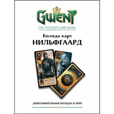 Колода карт фракции Нильфгаард (Доп. колода к настольной игре Гвинт) The Wither