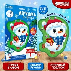 Школа талантов Набор для творчества. Игрушка из фетра «Снеговичок»