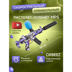 Автомат с орбизами - игрушечное оружие Play Game