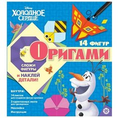 Набор для творчества «Оригами» Холодное сердце Лев
