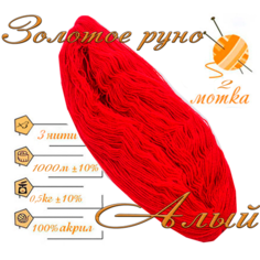 Нитки для ручного вязания 2шт.0,5кг/1000м, пряжа трехниточная в пасмах для вязания крючком, спицами 250-300гр/шт. из чистого акрила цвет Алый Золотое руно