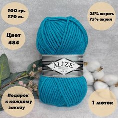 Пряжа для вязания Alize Superlana Maxi (Ализе макси) 1 моток, Цвет: Бирюзовый (484), 75% акрил 25% шерсть, 100 г 100 м