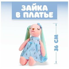 Мягкая игрушка «Зайка в платье», 36 см, цвета микс Noname