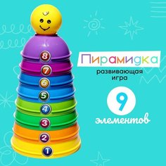 Развивающая пирамидка «Забавные чашечки», 9 элементов Россия