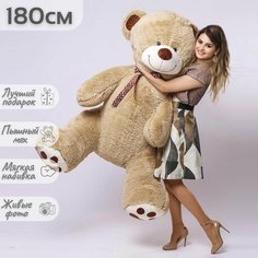 Большой плюшевый медведь, мягкая игрушка Тони 180 см Нет бренда