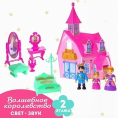 Дом для кукол Волшебное королевство, свет, звук, с фигурками и аксессуарами Китай