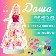 Кукла-модель «Даша» в платье, с аксессуарами Россия