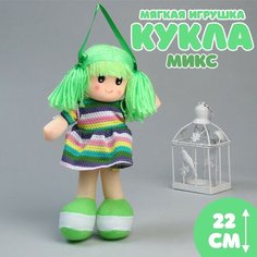 Мягкая игрушка «Кукла», в вязаном платьишке, цвета микс Россия