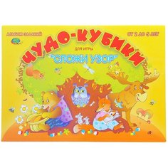 Альбом заданий «Чудо кубики. Сложи узор» Россия