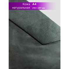 Кожа для рукоделия размер: А4 Rich Line Accessories , ИП-KO4_Серый