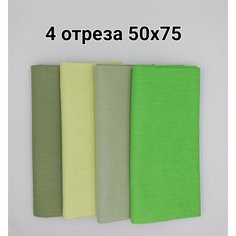 Ткань для рукоделия, шитья, пэчворка, набор хлопковых отрезов, 4 шт. - 50*75 не определен