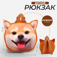 Рюкзак детский "Собака", плюшевый Milo Toys