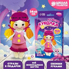 Набор для создания куколки из фетра «Девочка в маске» с наполнителем Школа талантов