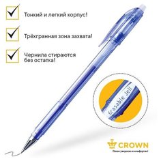 Ручка гелевая стираемая Crown Erasable Jel, узел 0.5 мм, чернила синие