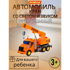 Инерционный грузовик с краном, со звуком и светом Полесье