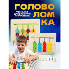 Логическая игра для детей монтессори деревянная головоломка Детские мечты