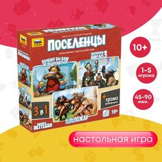 Настольная игра ZVEZDA Поселенцы. Промобокс Звезда