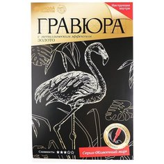 Гравюра Школа талантов Фламинго (3536812) золотистая основа 10 шт.