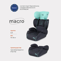 Автокресло группа 2/3 (15-36 кг) RANT Macro, lake blue РАНТ