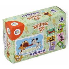 Кубики "Котенок Гав", 6 штук (без обклейки) Десятое королевство