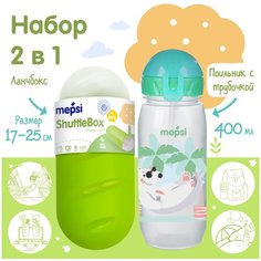 Набор "SHUTTLE BOX" + бутылочка для воды с трубочкой Mepsi