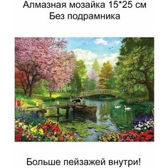 Алмазная мозаика без подрамника 20*30 см, пейзажи,080 Lea Store