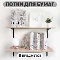 Лоток для бумаг вертикальный, набор 6 шт: 3 шт.- 29.5*23.5*8.5 см, 3 шт- 31*23.5*8.5 см, VINTAGE GREY Valiant