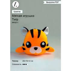 Выкройка мягкой игрушки Тигр Нет бренда