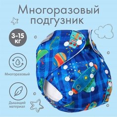 Трусики-подгузник, многоразовый, «Космос» Крошка Я
