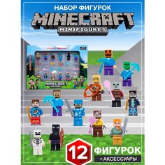 Набор человечков майнкрафт 12шт, Фигурки майнкрафт, фигурки игрушки, минифигурки, майнкрафт конструктор sk Kids Shop