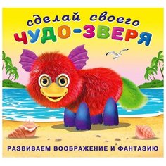 Сделай своего Чудо-Зверя «Пушунтик» Flamingo