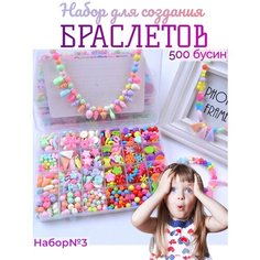 Набор для создания браслетов детский 3 Hi Baby