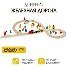 Железная дорога, со станциями, 48 деталей