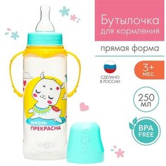 Бутылочка для кормления «тренд. Лама» 250 мл цилиндр, с ручками, цвет бирюзовый Mum&Baby