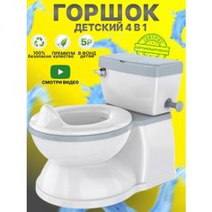 Детский горшок унитаз Honest Shop
