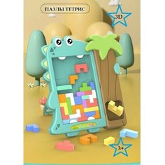 Головоломка Тетрис 3D "Динозавр" Нет бренда